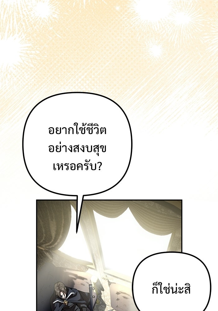 ปั้นตัวร้ายจนกลายเป็นลาสต์บอส - หน้า 181