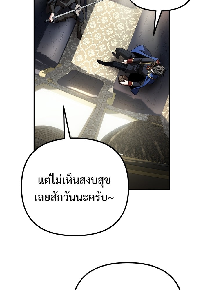 ปั้นตัวร้ายจนกลายเป็นลาสต์บอส - หน้า 182