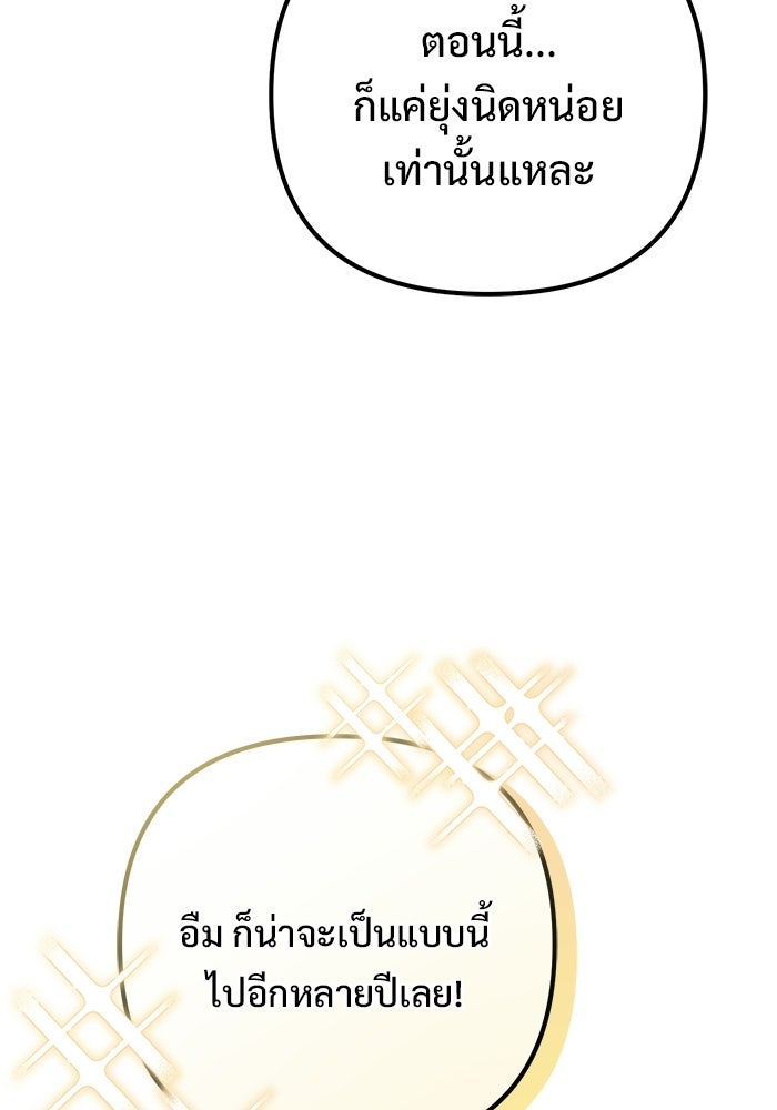 ปั้นตัวร้ายจนกลายเป็นลาสต์บอส - หน้า 183