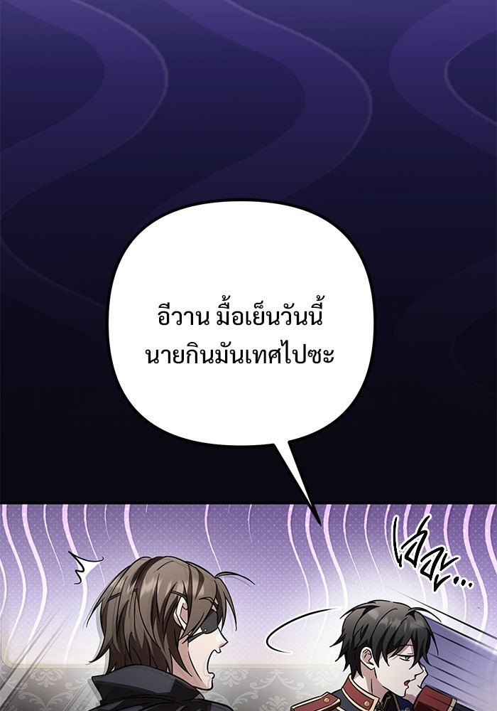 ปั้นตัวร้ายจนกลายเป็นลาสต์บอส - หน้า 186