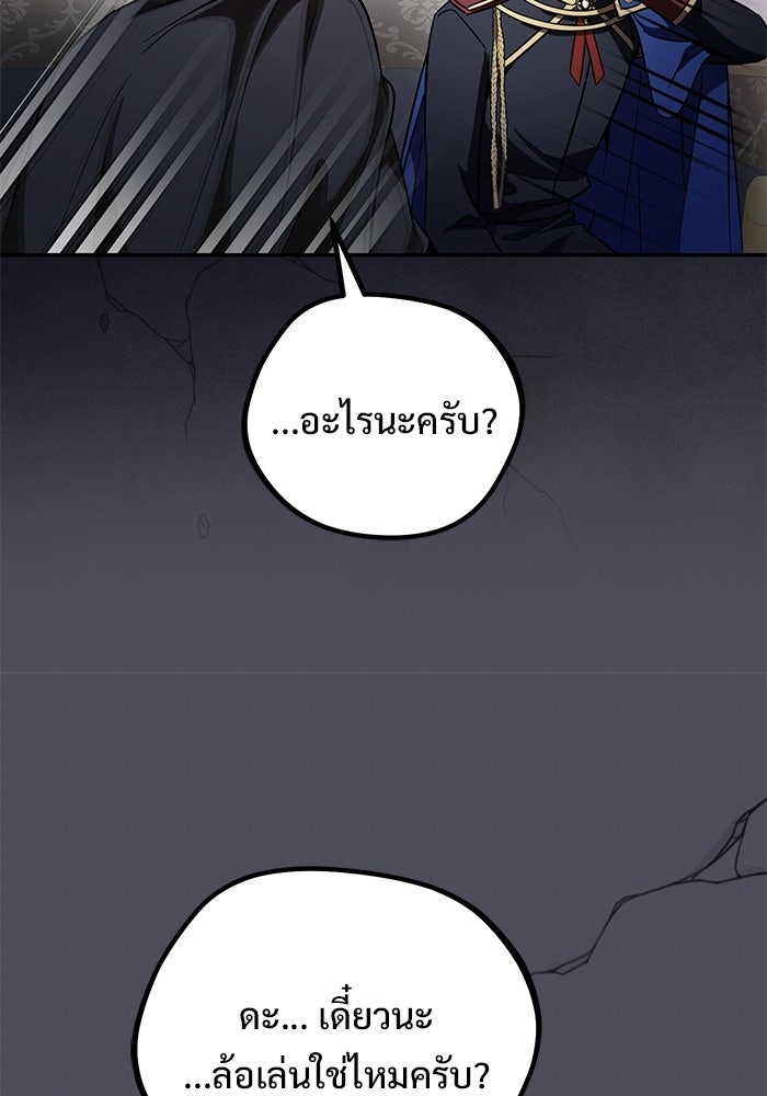 ปั้นตัวร้ายจนกลายเป็นลาสต์บอส - หน้า 187