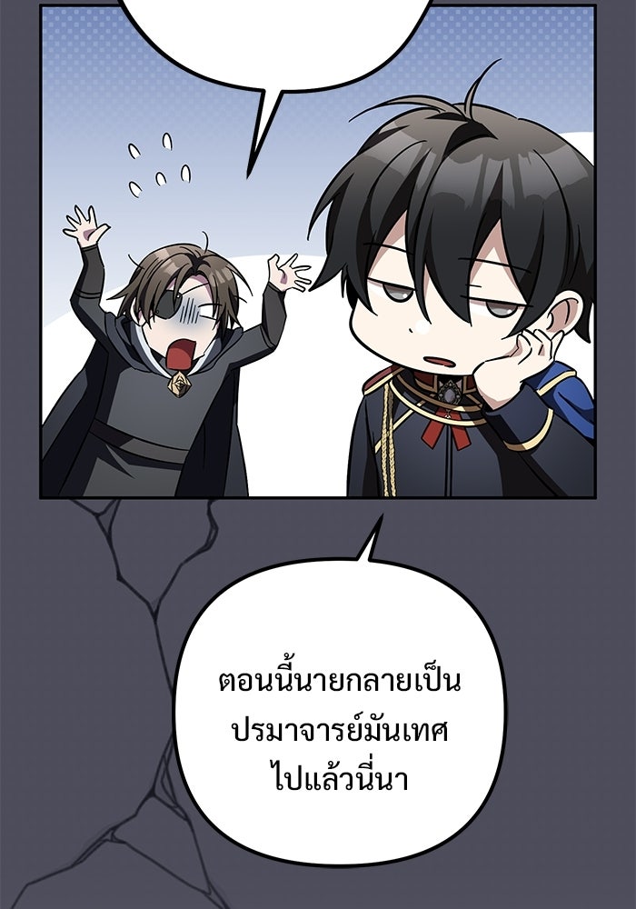 ปั้นตัวร้ายจนกลายเป็นลาสต์บอส - หน้า 188