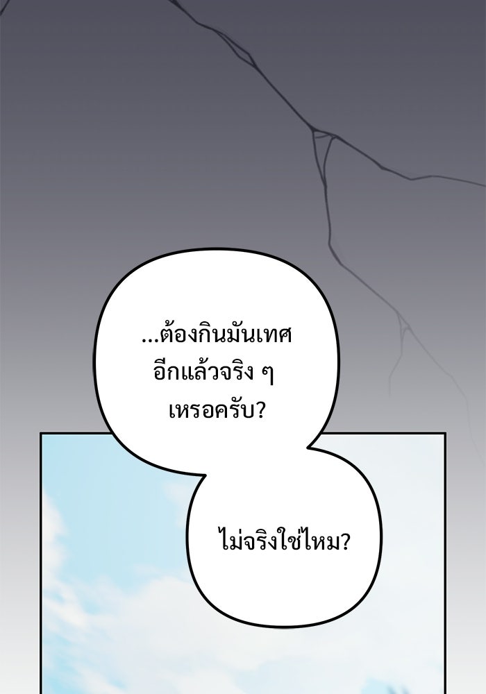 ปั้นตัวร้ายจนกลายเป็นลาสต์บอส - หน้า 189