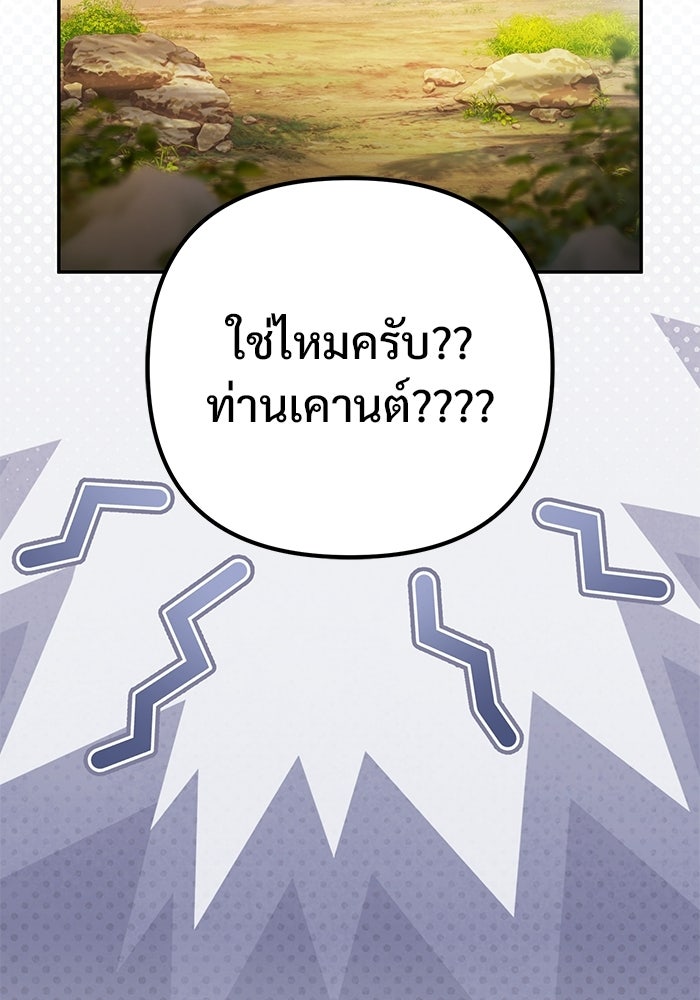 ปั้นตัวร้ายจนกลายเป็นลาสต์บอส - หน้า 191