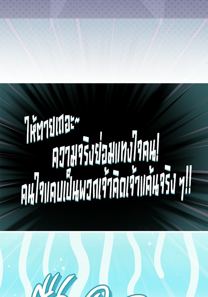 ปั้นตัวร้ายจนกลายเป็นลาสต์บอส - หน้า 192