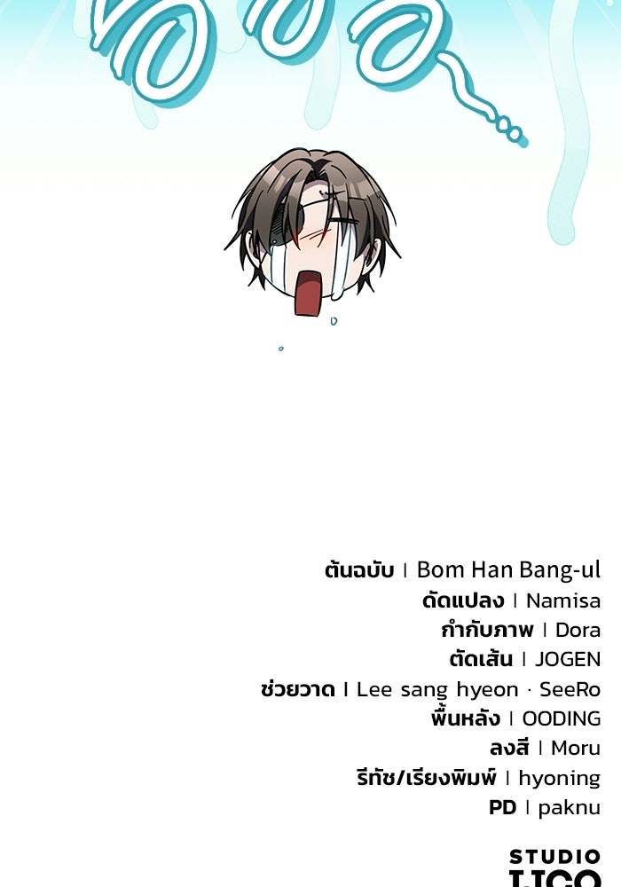 ปั้นตัวร้ายจนกลายเป็นลาสต์บอส - หน้า 193