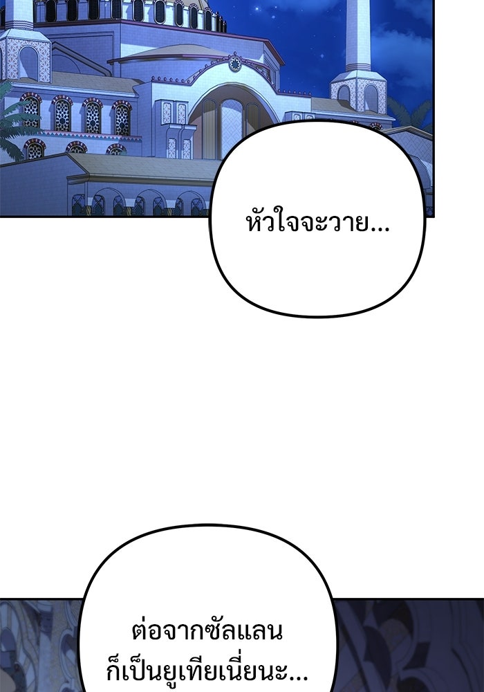 ปั้นตัวร้ายจนกลายเป็นลาสต์บอส - หน้า 2