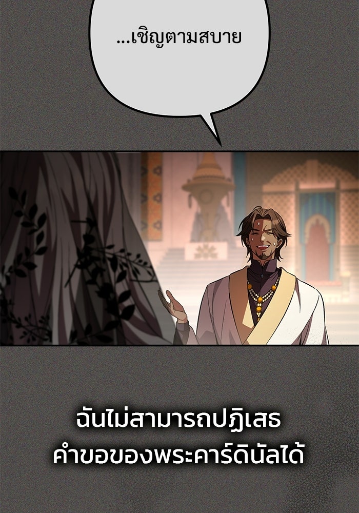 ปั้นตัวร้ายจนกลายเป็นลาสต์บอส - หน้า 20