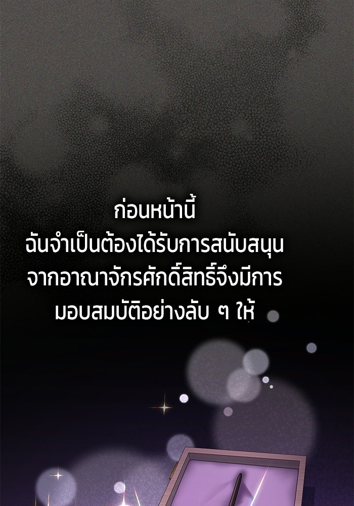 ปั้นตัวร้ายจนกลายเป็นลาสต์บอส - หน้า 21