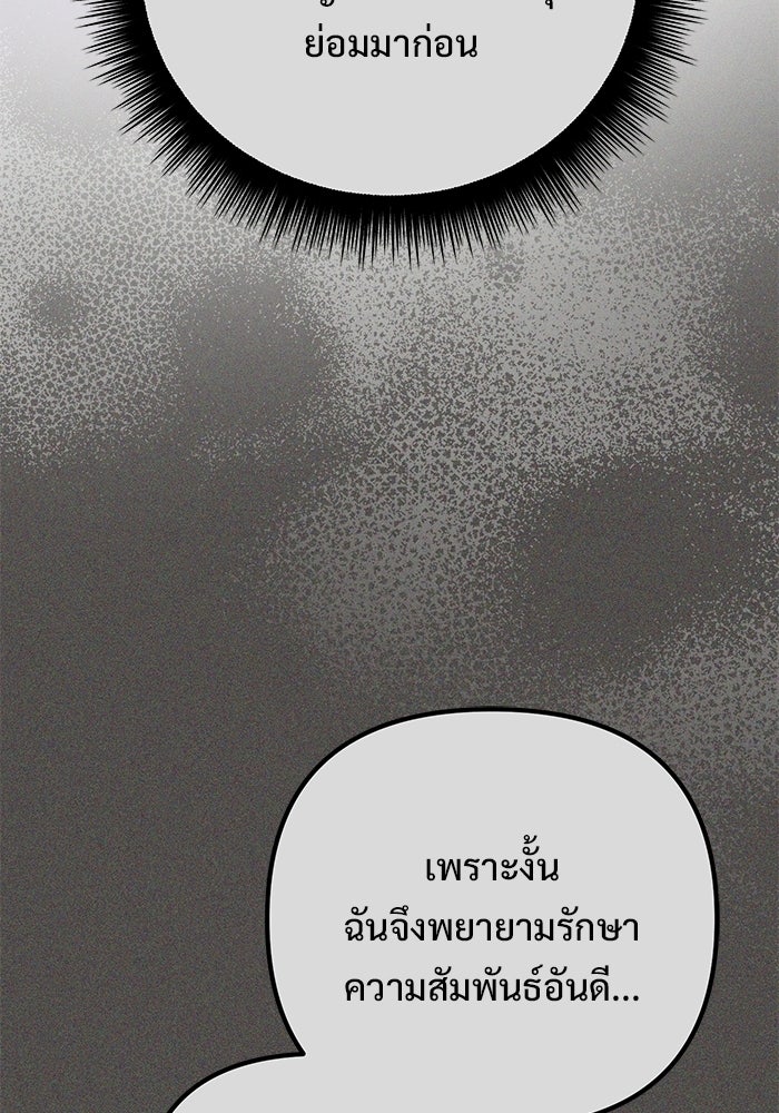 ปั้นตัวร้ายจนกลายเป็นลาสต์บอส - หน้า 23