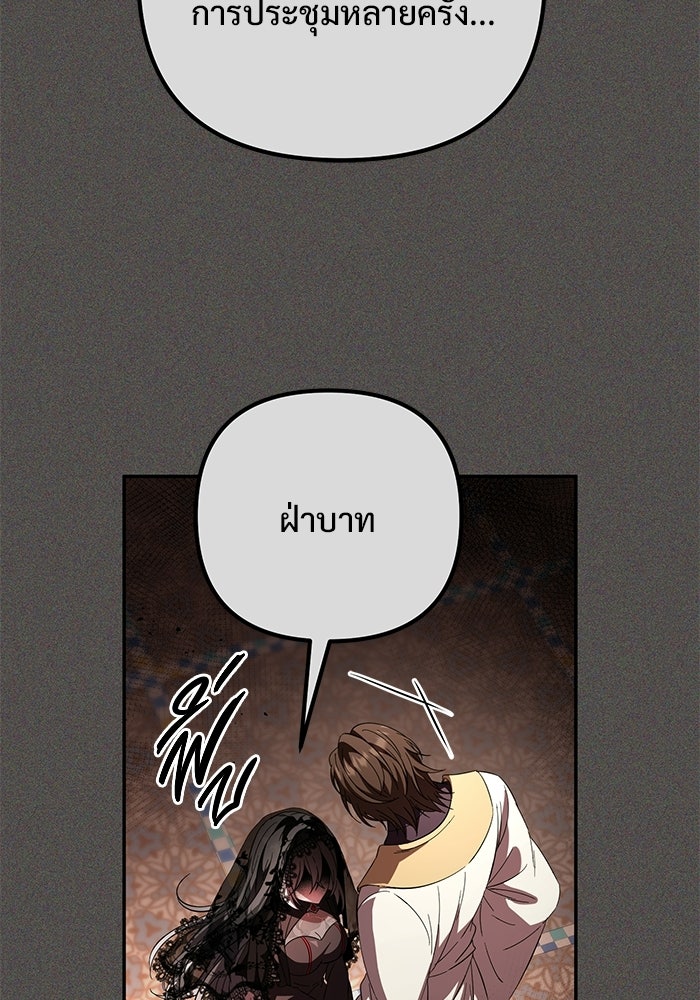 ปั้นตัวร้ายจนกลายเป็นลาสต์บอส - หน้า 25