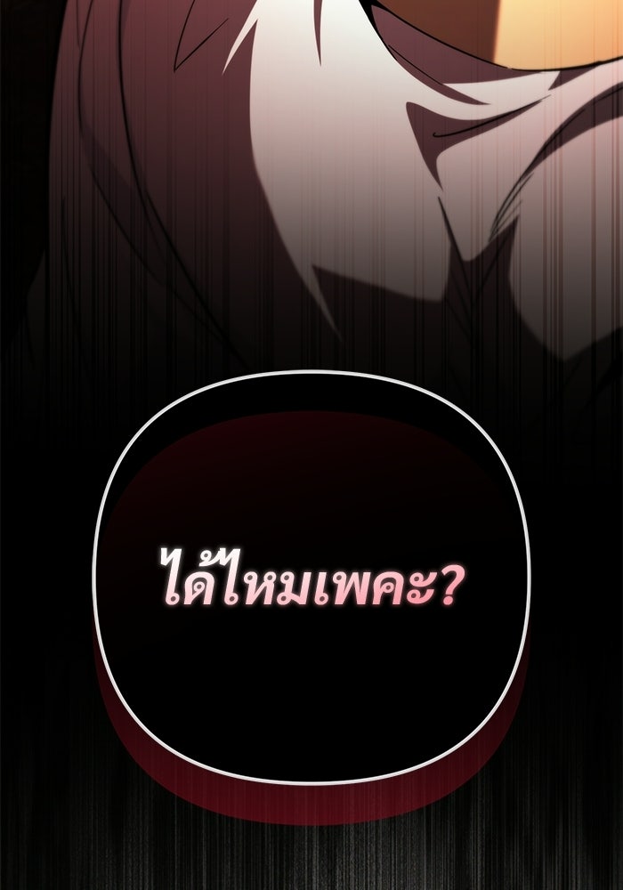 ปั้นตัวร้ายจนกลายเป็นลาสต์บอส - หน้า 30