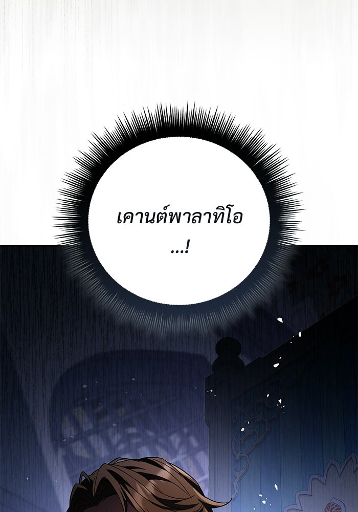 ปั้นตัวร้ายจนกลายเป็นลาสต์บอส - หน้า 32