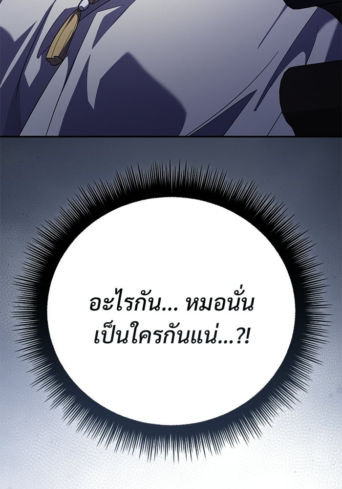 ปั้นตัวร้ายจนกลายเป็นลาสต์บอส - หน้า 34