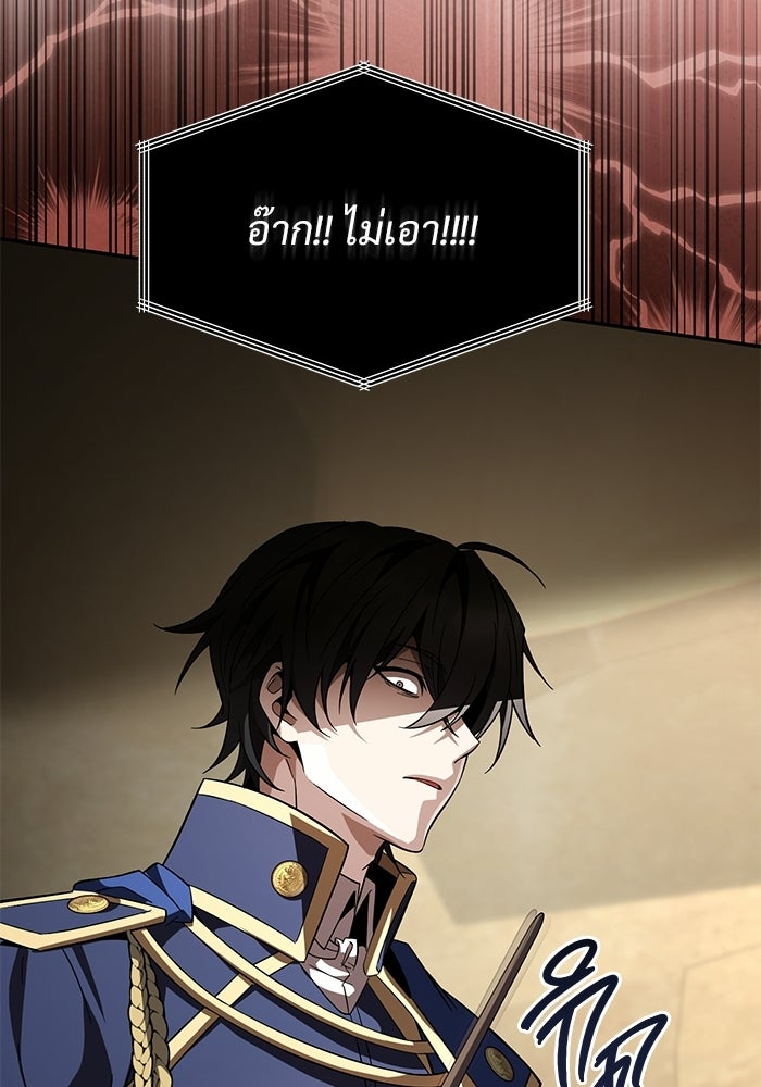 ปั้นตัวร้ายจนกลายเป็นลาสต์บอส - หน้า 36