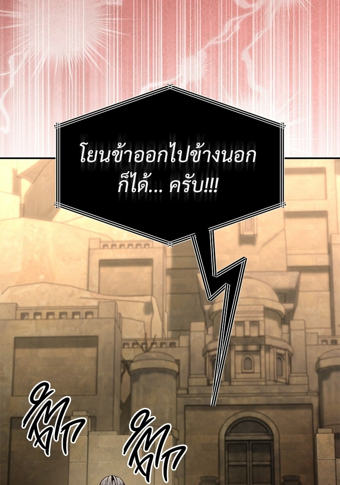 ปั้นตัวร้ายจนกลายเป็นลาสต์บอส - หน้า 38