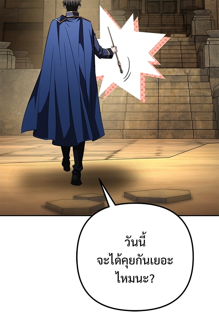 ปั้นตัวร้ายจนกลายเป็นลาสต์บอส - หน้า 39