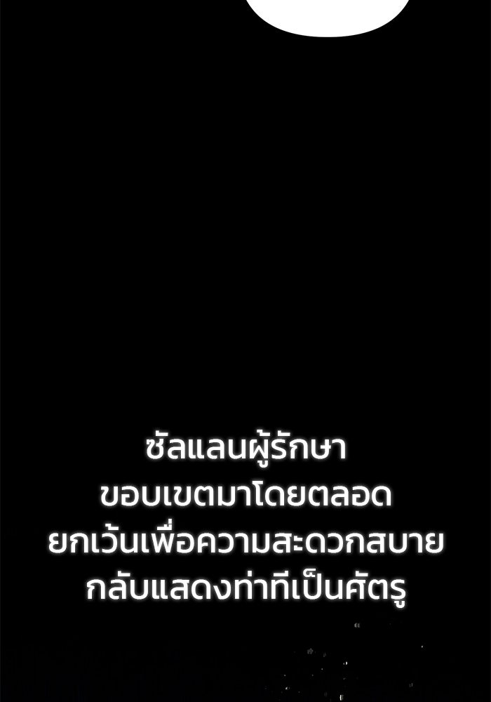 ปั้นตัวร้ายจนกลายเป็นลาสต์บอส - หน้า 4