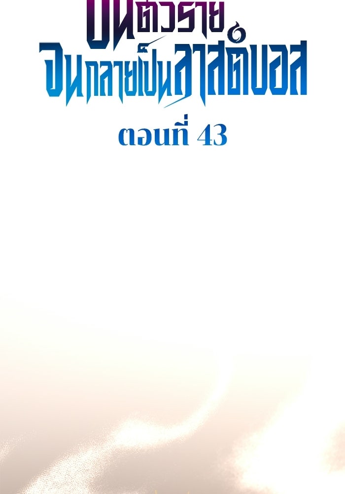ปั้นตัวร้ายจนกลายเป็นลาสต์บอส - หน้า 41