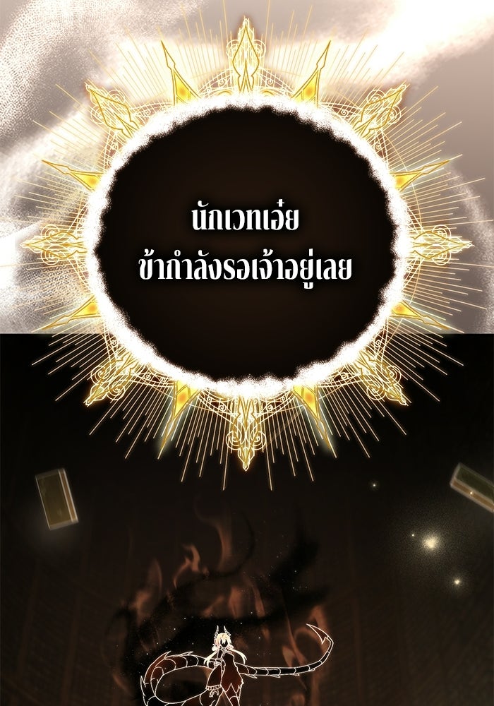ปั้นตัวร้ายจนกลายเป็นลาสต์บอส - หน้า 42