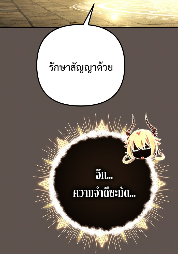 ปั้นตัวร้ายจนกลายเป็นลาสต์บอส - หน้า 44