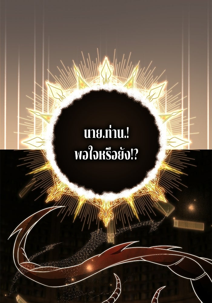 ปั้นตัวร้ายจนกลายเป็นลาสต์บอส - หน้า 45