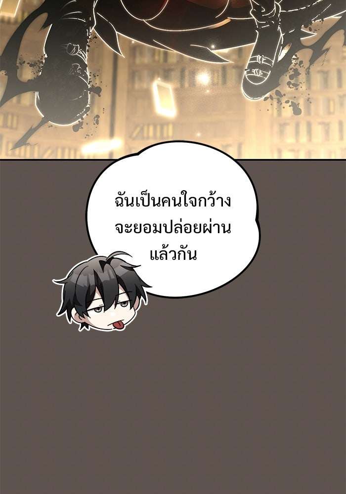 ปั้นตัวร้ายจนกลายเป็นลาสต์บอส - หน้า 47