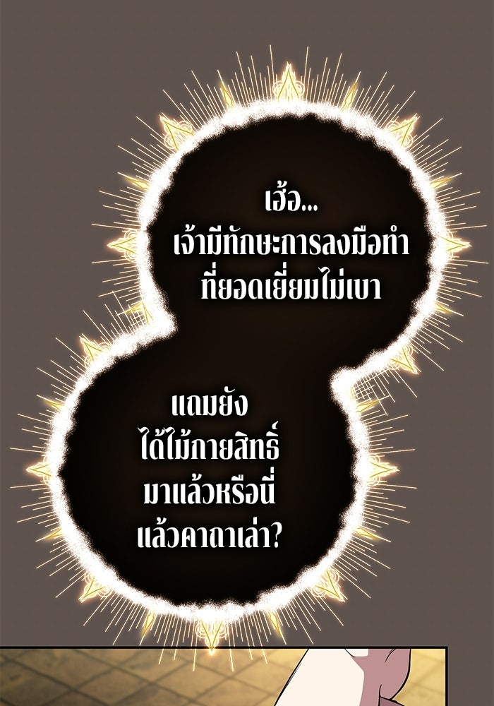 ปั้นตัวร้ายจนกลายเป็นลาสต์บอส - หน้า 48