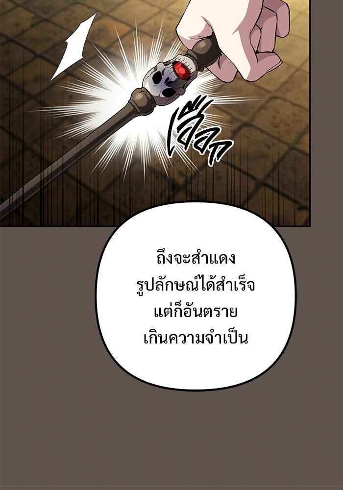 ปั้นตัวร้ายจนกลายเป็นลาสต์บอส - หน้า 49