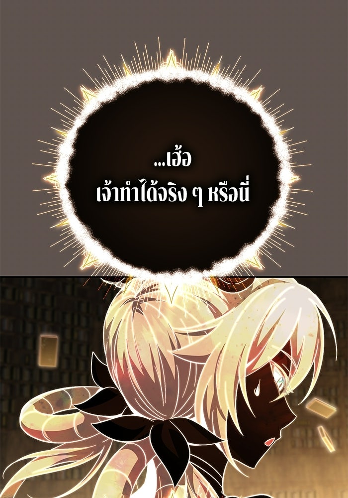 ปั้นตัวร้ายจนกลายเป็นลาสต์บอส - หน้า 50