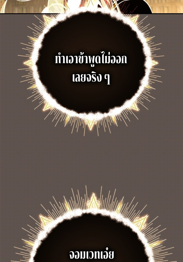 ปั้นตัวร้ายจนกลายเป็นลาสต์บอส - หน้า 51