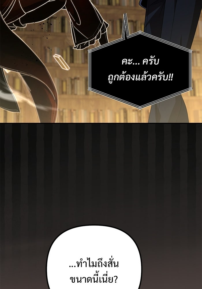ปั้นตัวร้ายจนกลายเป็นลาสต์บอส - หน้า 53