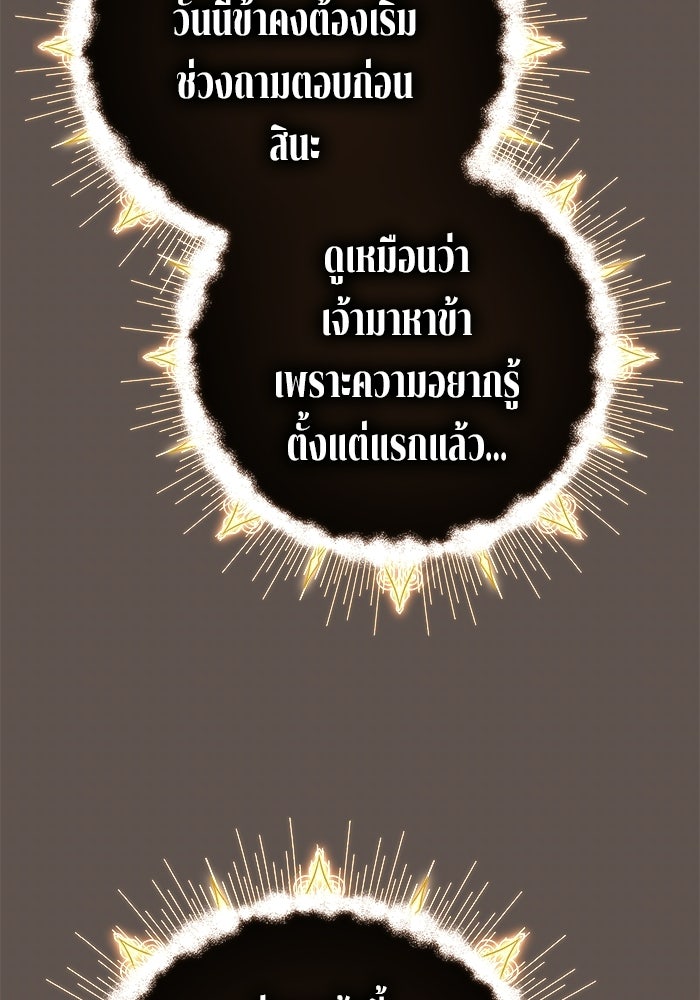 ปั้นตัวร้ายจนกลายเป็นลาสต์บอส - หน้า 55