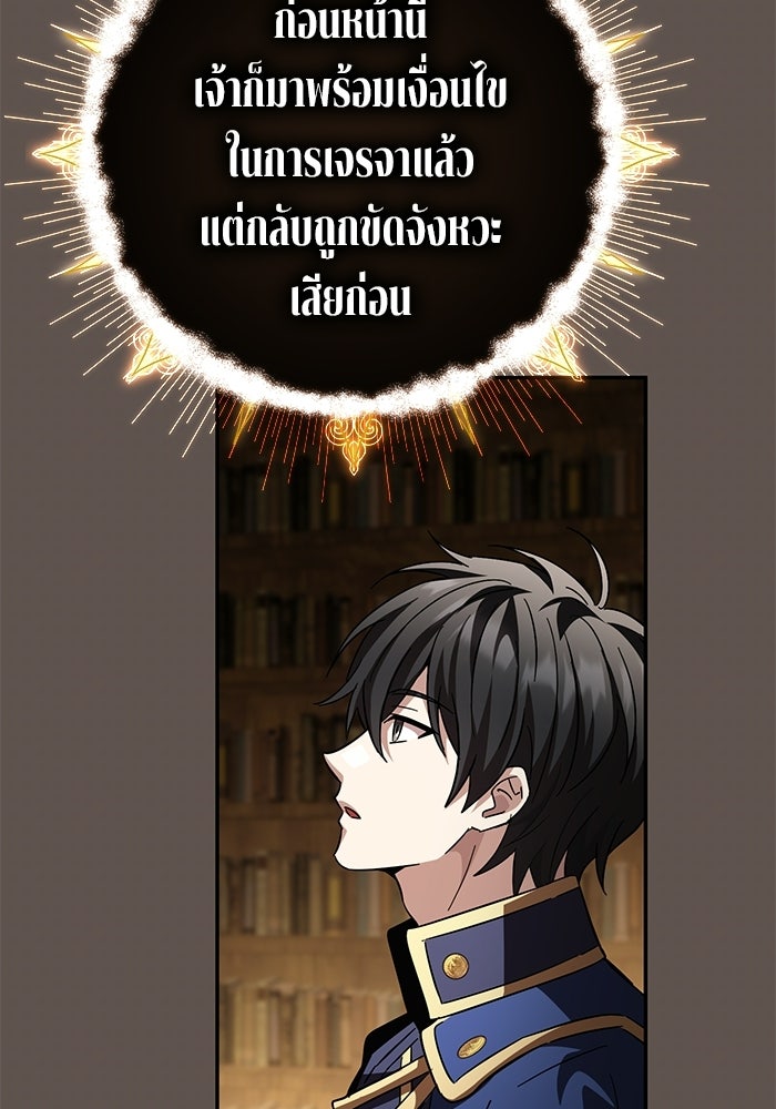 ปั้นตัวร้ายจนกลายเป็นลาสต์บอส - หน้า 56