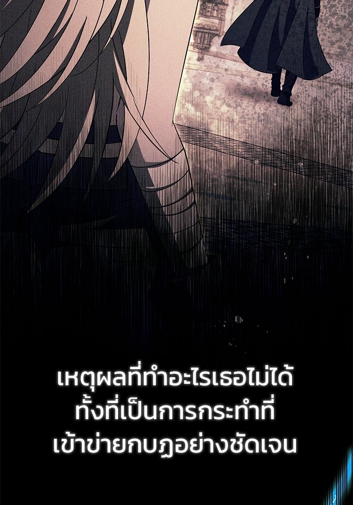 ปั้นตัวร้ายจนกลายเป็นลาสต์บอส - หน้า 6
