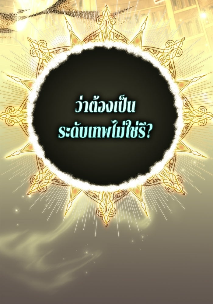 ปั้นตัวร้ายจนกลายเป็นลาสต์บอส - หน้า 62