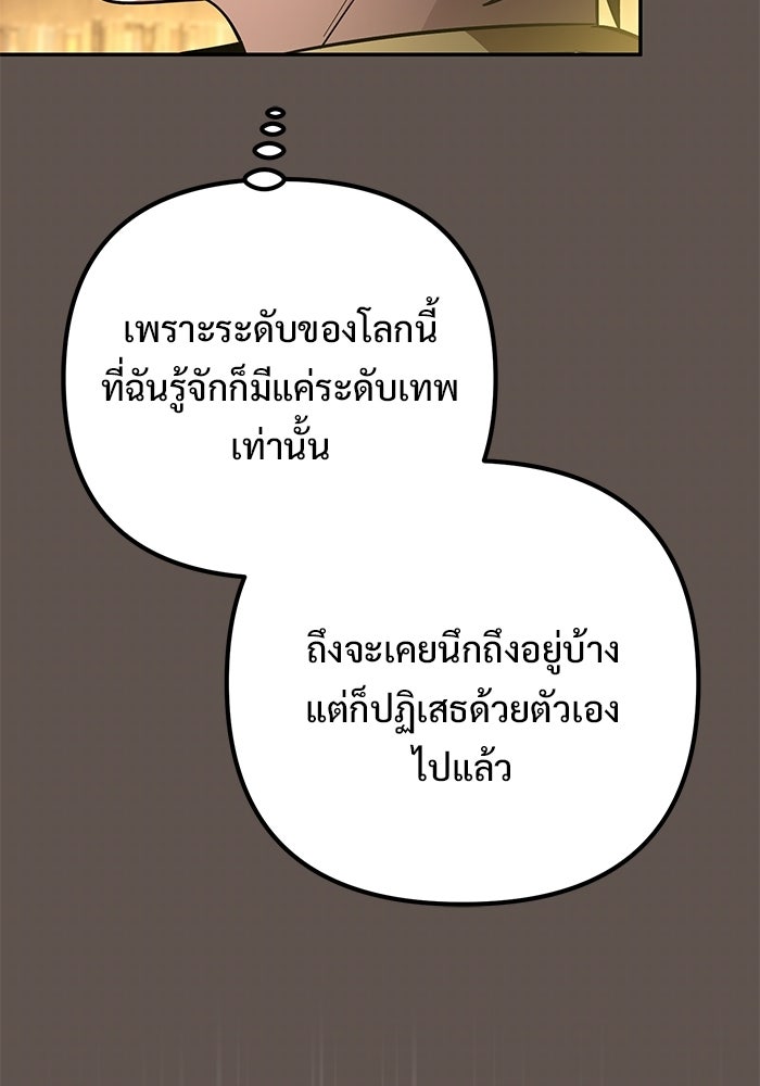 ปั้นตัวร้ายจนกลายเป็นลาสต์บอส - หน้า 64