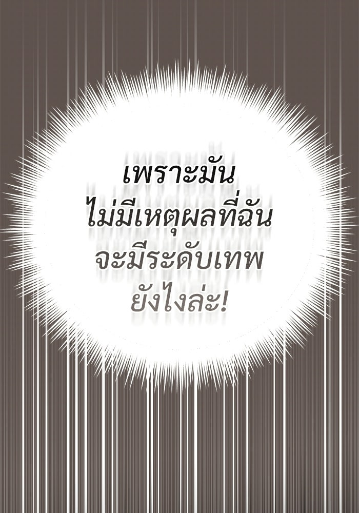 ปั้นตัวร้ายจนกลายเป็นลาสต์บอส - หน้า 65