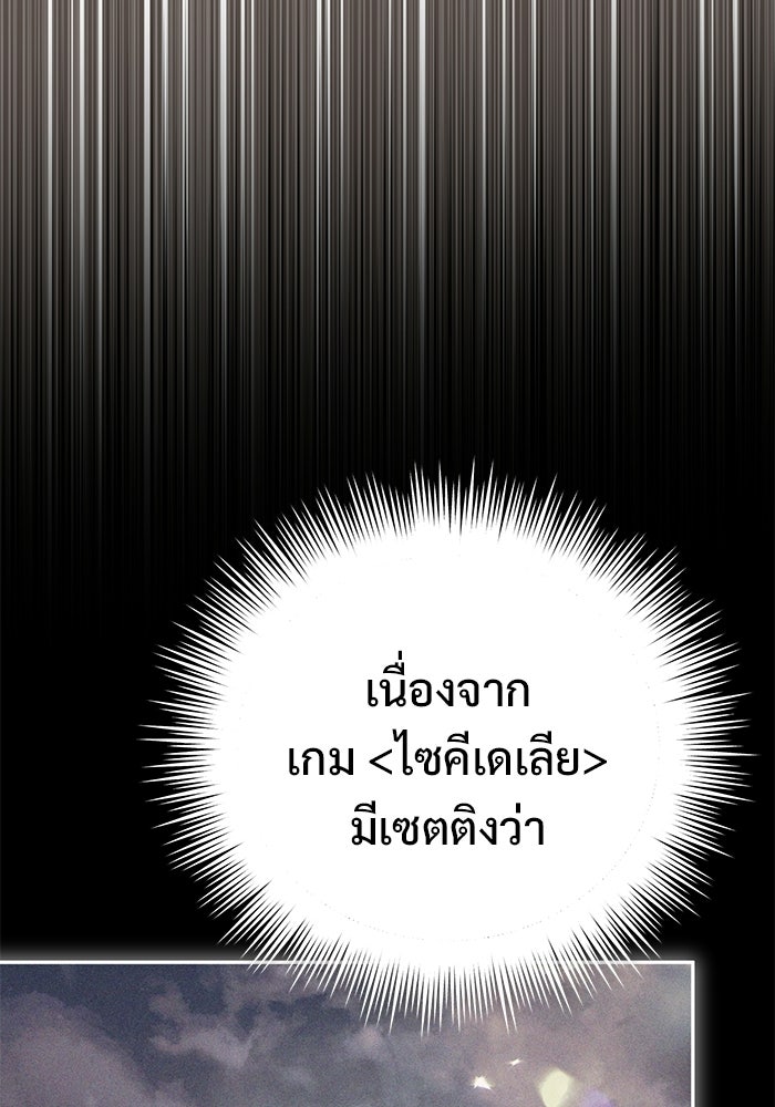 ปั้นตัวร้ายจนกลายเป็นลาสต์บอส - หน้า 66