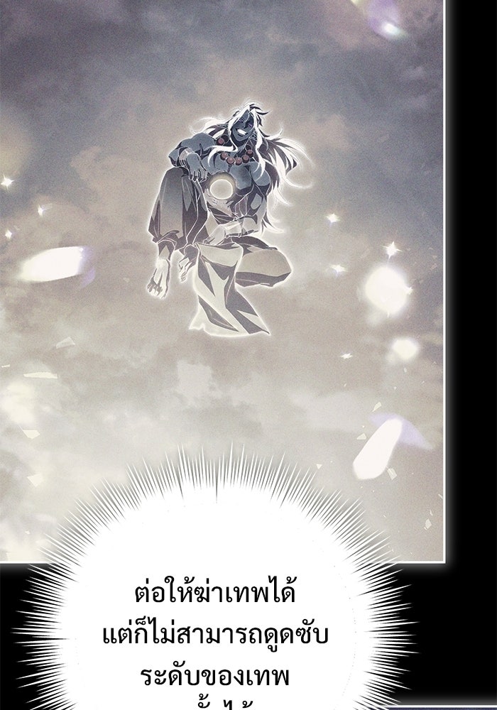 ปั้นตัวร้ายจนกลายเป็นลาสต์บอส - หน้า 67