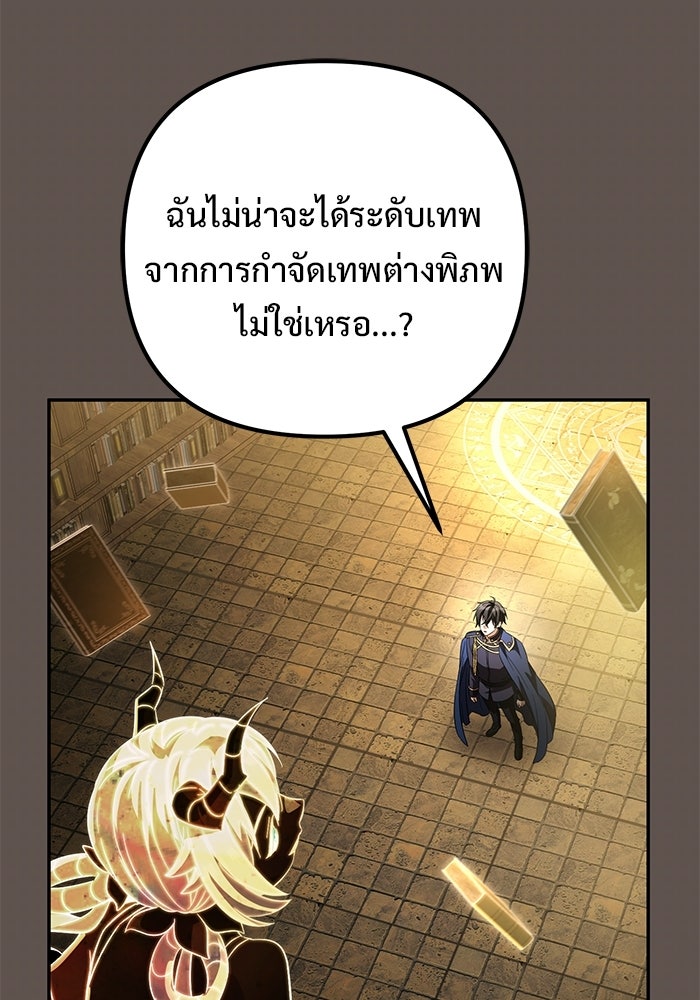 ปั้นตัวร้ายจนกลายเป็นลาสต์บอส - หน้า 70