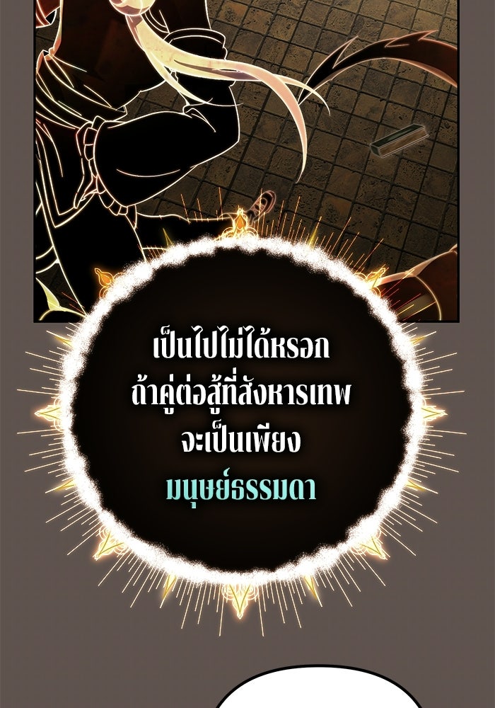 ปั้นตัวร้ายจนกลายเป็นลาสต์บอส - หน้า 71
