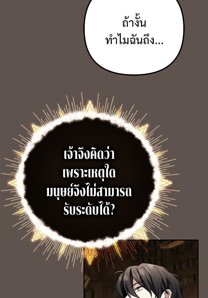 ปั้นตัวร้ายจนกลายเป็นลาสต์บอส - หน้า 72