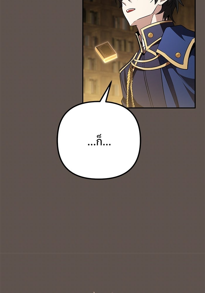 ปั้นตัวร้ายจนกลายเป็นลาสต์บอส - หน้า 73