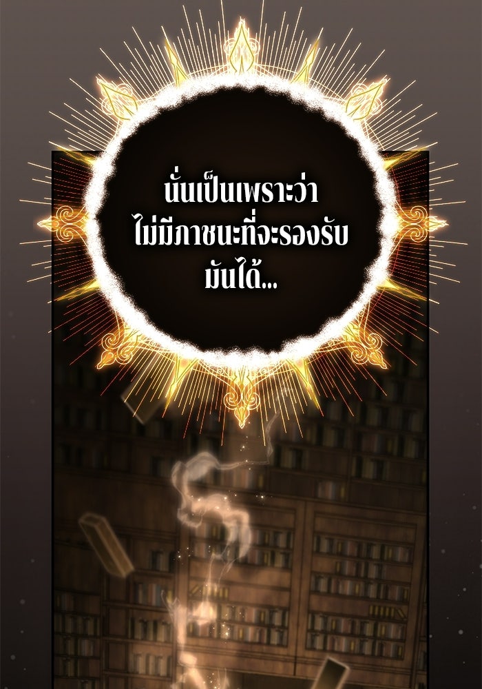ปั้นตัวร้ายจนกลายเป็นลาสต์บอส - หน้า 74