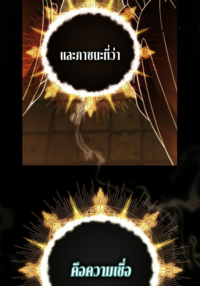ปั้นตัวร้ายจนกลายเป็นลาสต์บอส - หน้า 76