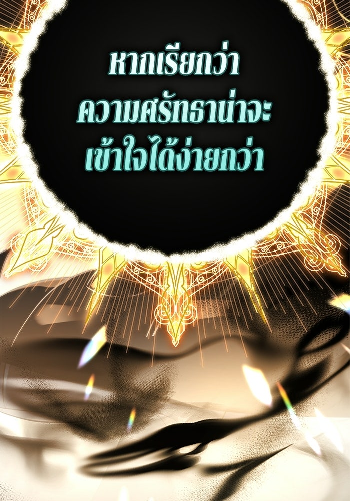 ปั้นตัวร้ายจนกลายเป็นลาสต์บอส - หน้า 80