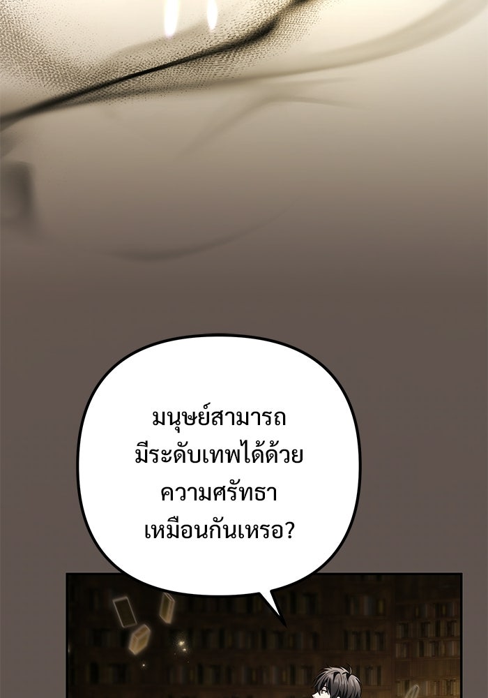 ปั้นตัวร้ายจนกลายเป็นลาสต์บอส - หน้า 81