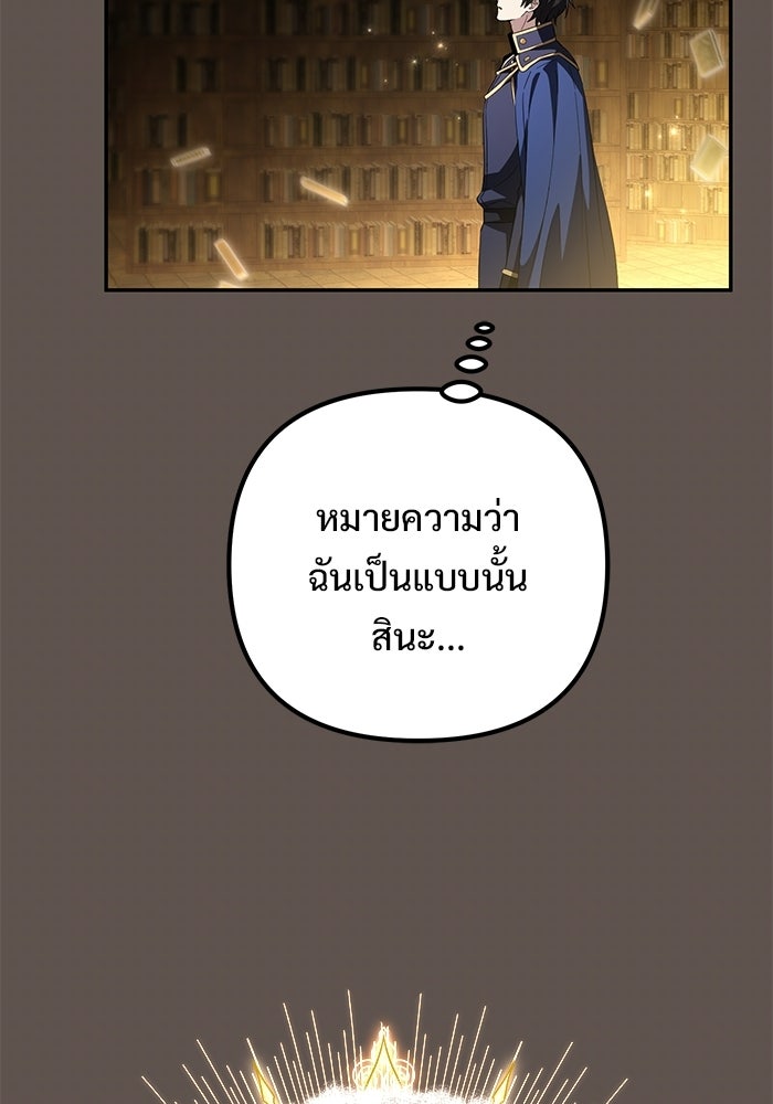 ปั้นตัวร้ายจนกลายเป็นลาสต์บอส - หน้า 82
