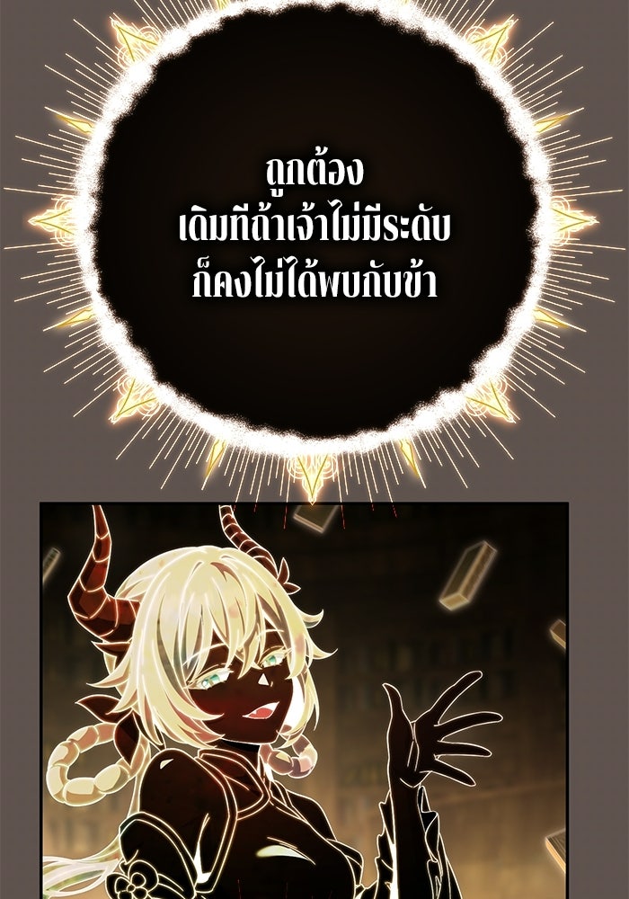 ปั้นตัวร้ายจนกลายเป็นลาสต์บอส - หน้า 83